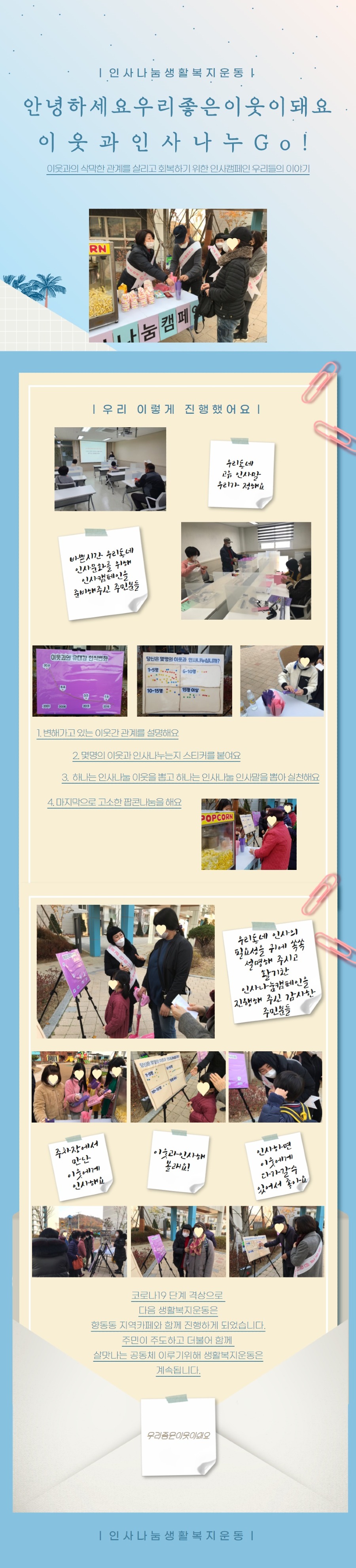 인사캠페인(홈페이지게시자료).jpg