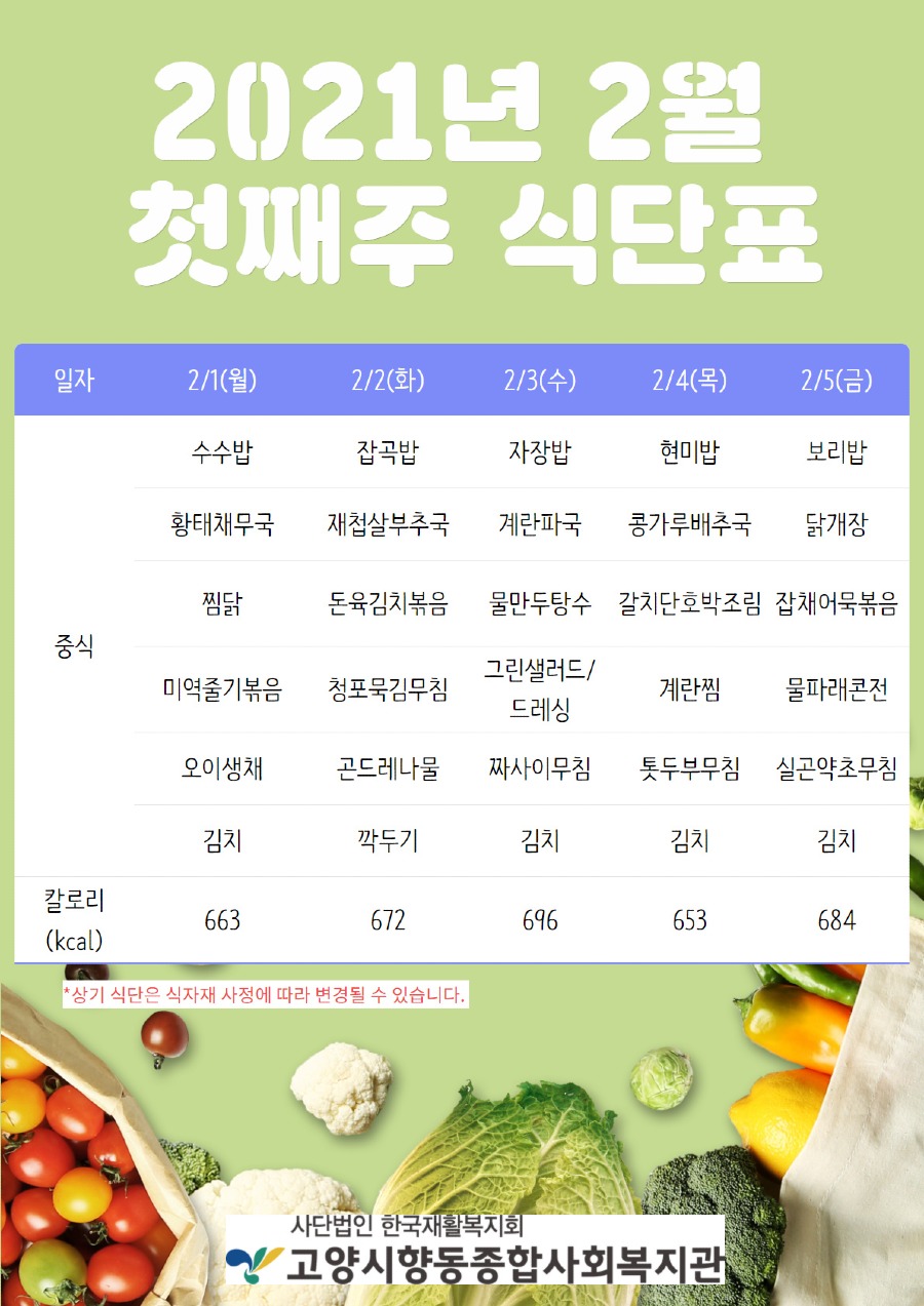 2021 2월 첫째주 식단표(수정).jpg