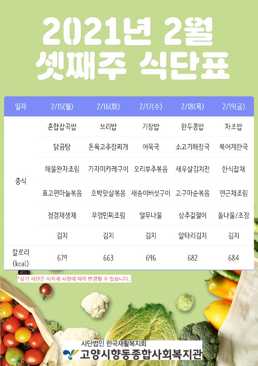2-3. 2월 3주 식단표.jpg