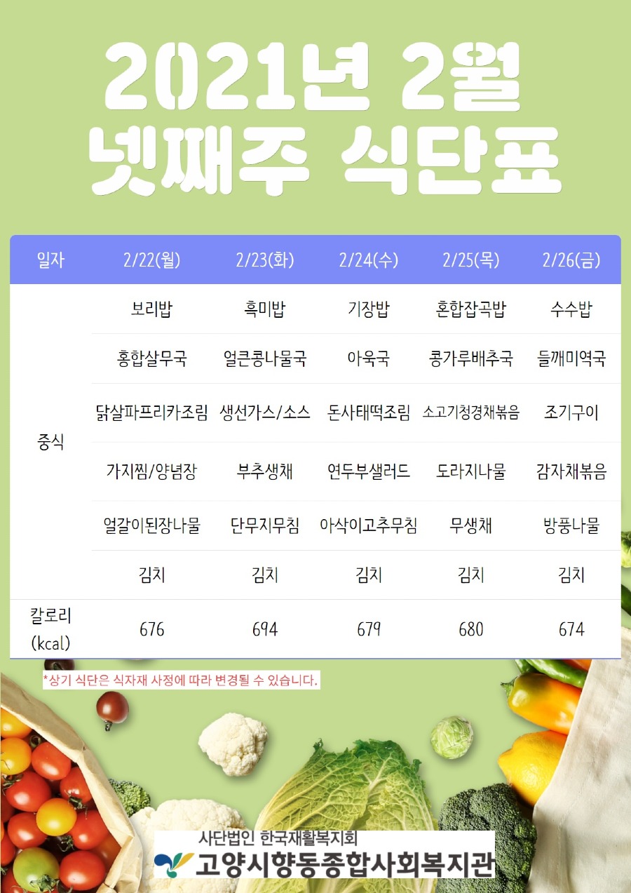 2-4. 2월 4주 식단표.jpg