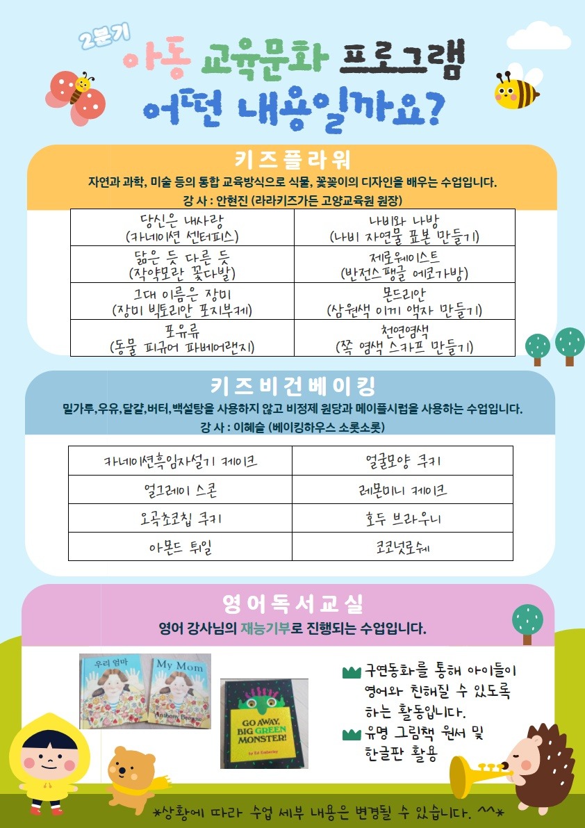 아동프로그램(세부내용).jpg