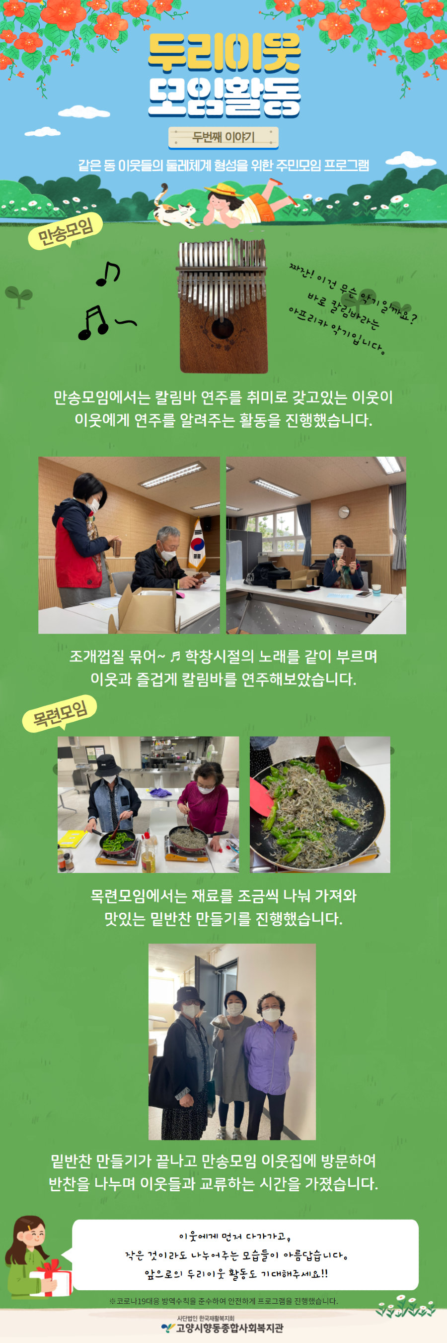 두리이웃 프로그램 홈페이지 결과 홍보.png