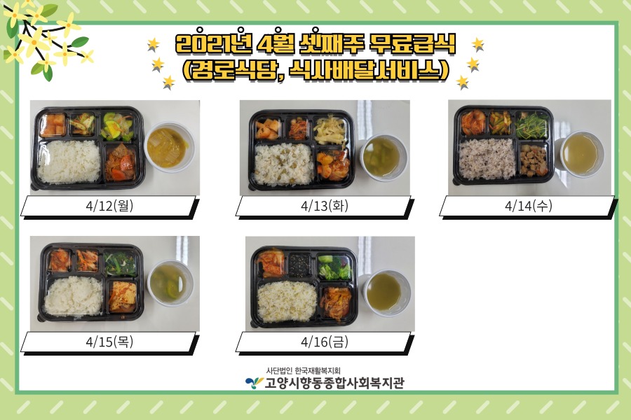 4월 식사배달서비스 진행글.jpg
