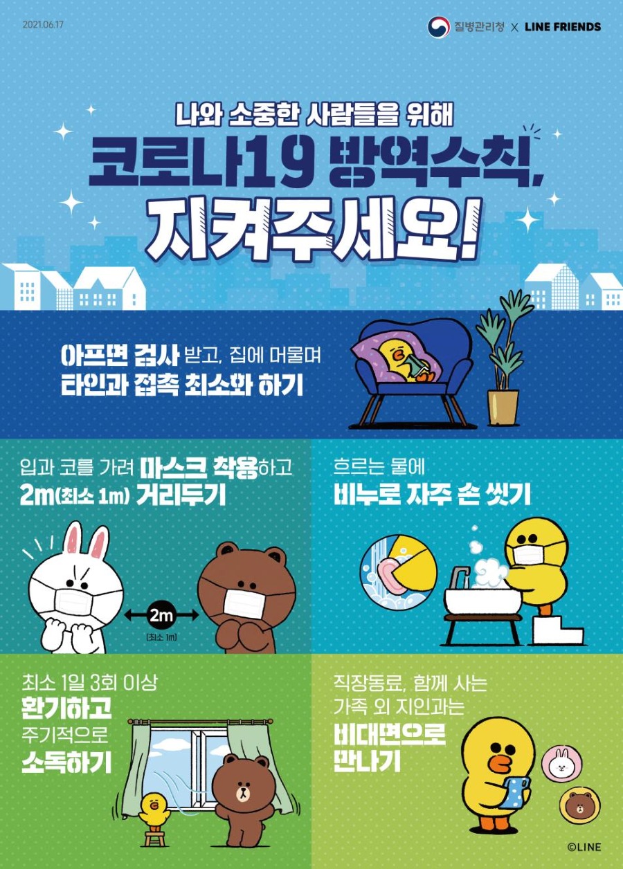 방역수칙.jpg
