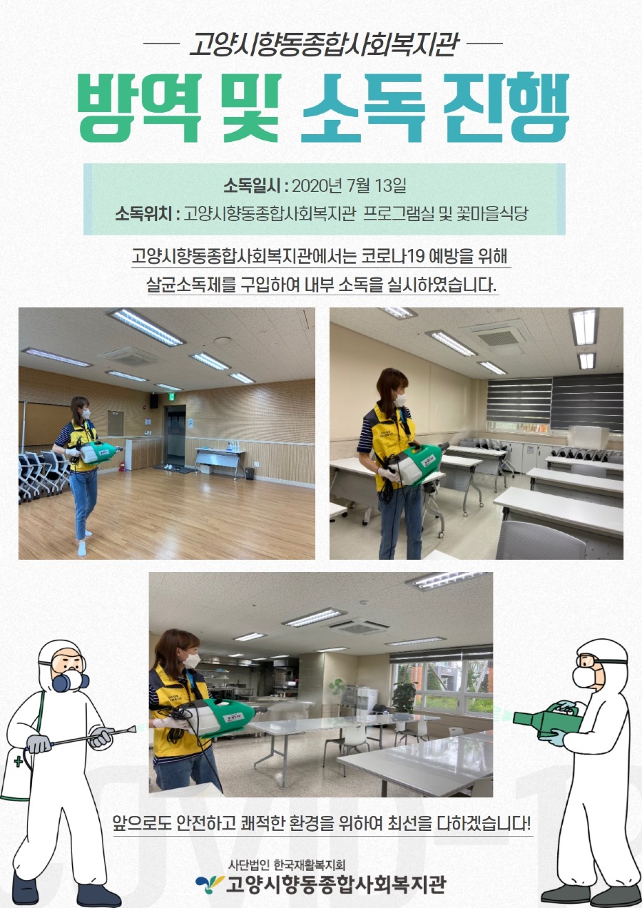 방역 및 소독 진행.jpg