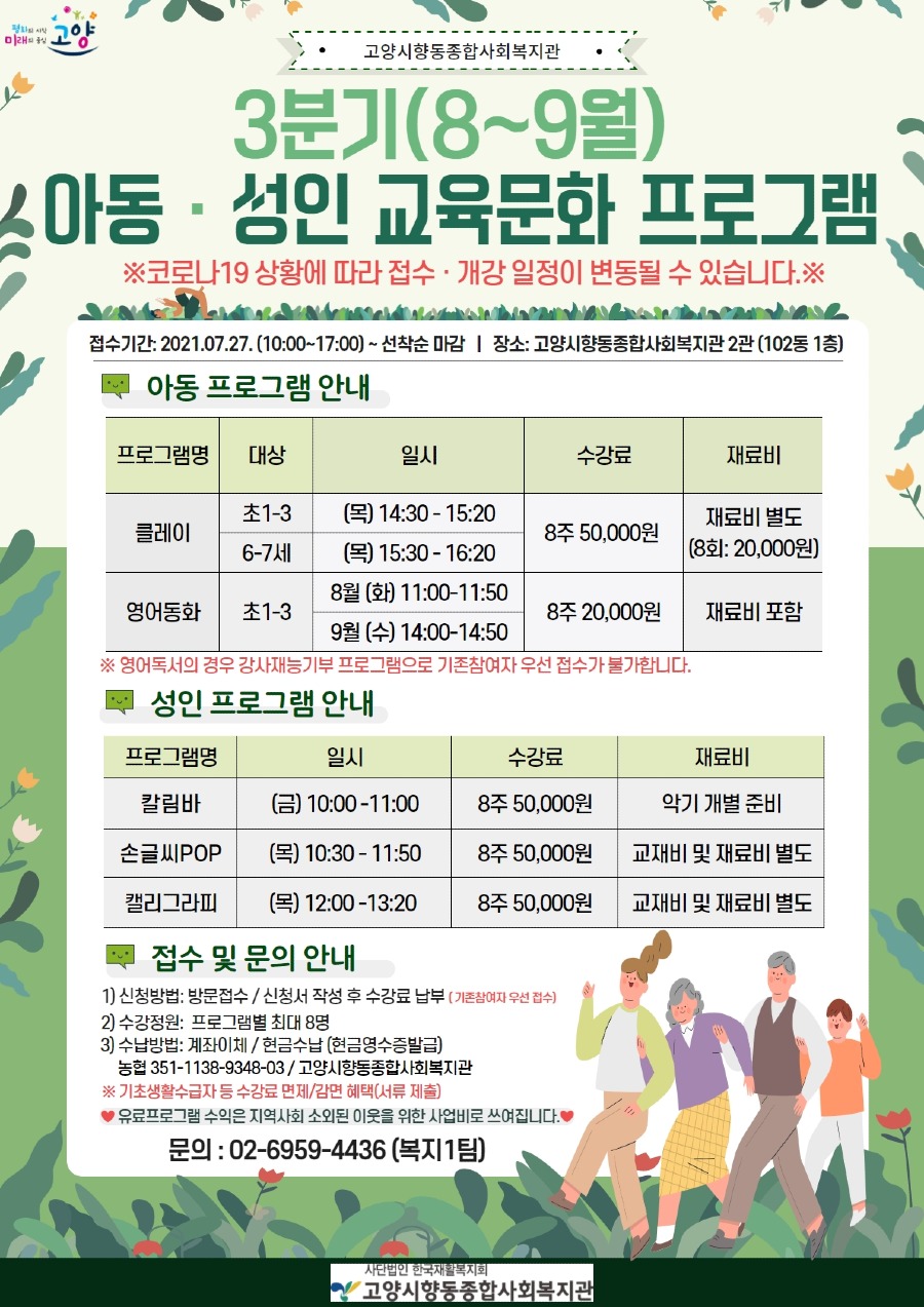 3분기 교육문화 프로그램(아동 및 성인).jpg