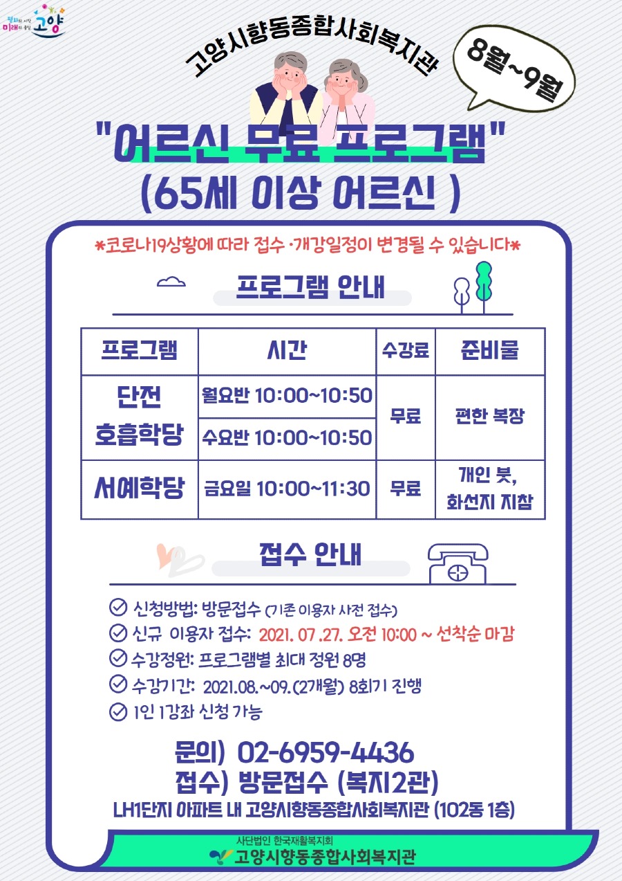 3분기 교육문화 프로그램(어르신).jpg
