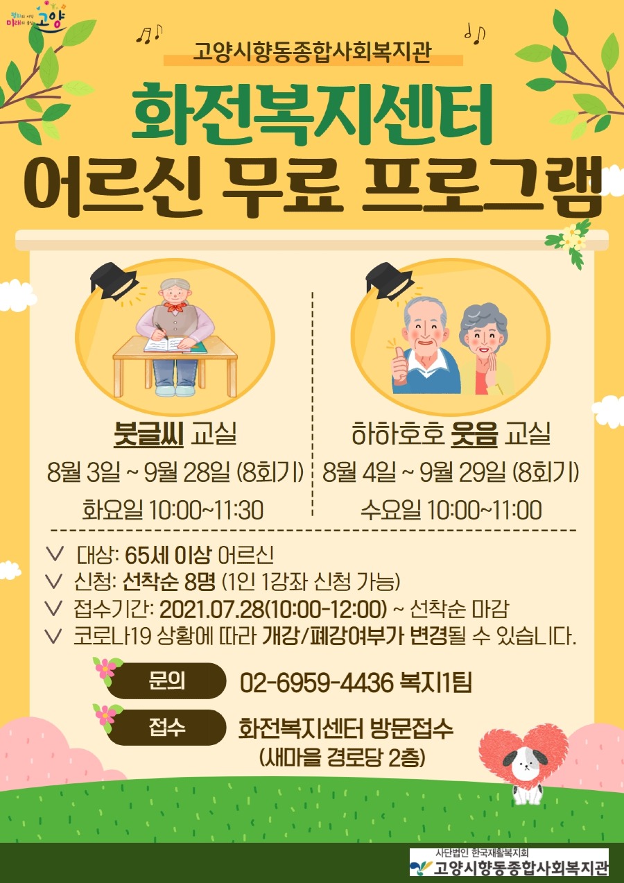 화전복지센터 어르신 프로그램.jpg