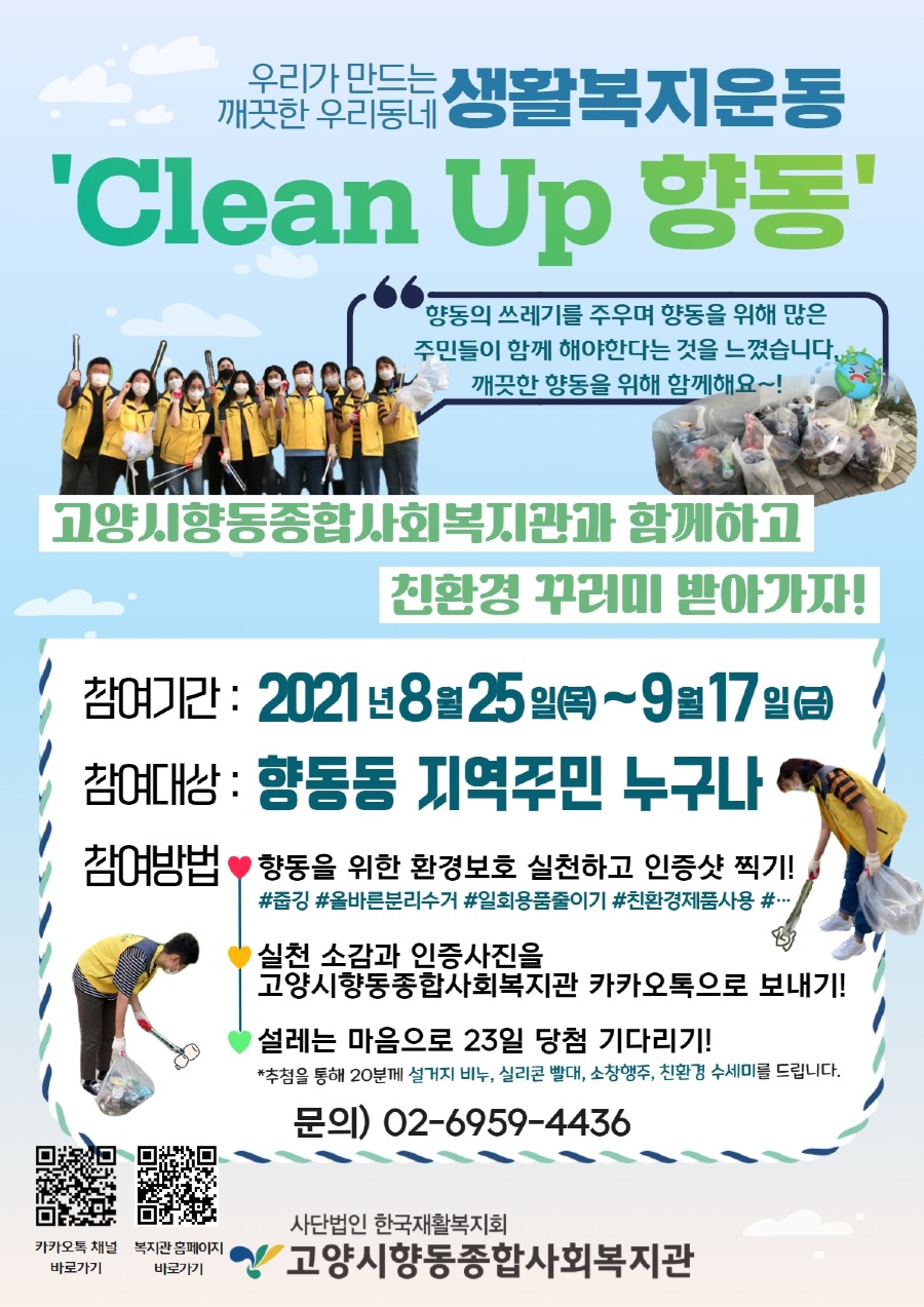 하반기 생활복지운동.jpg
