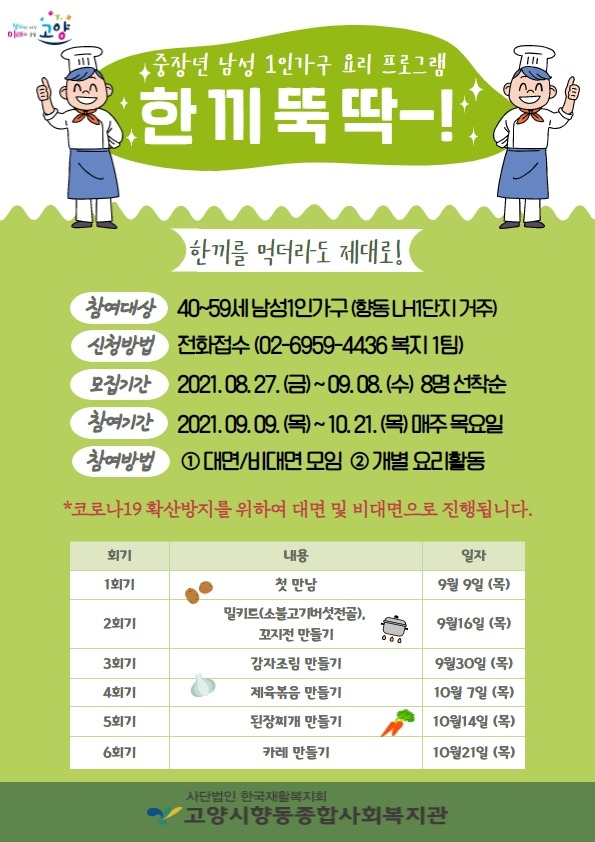 중장년 1인가구 요리프로그램.jpg