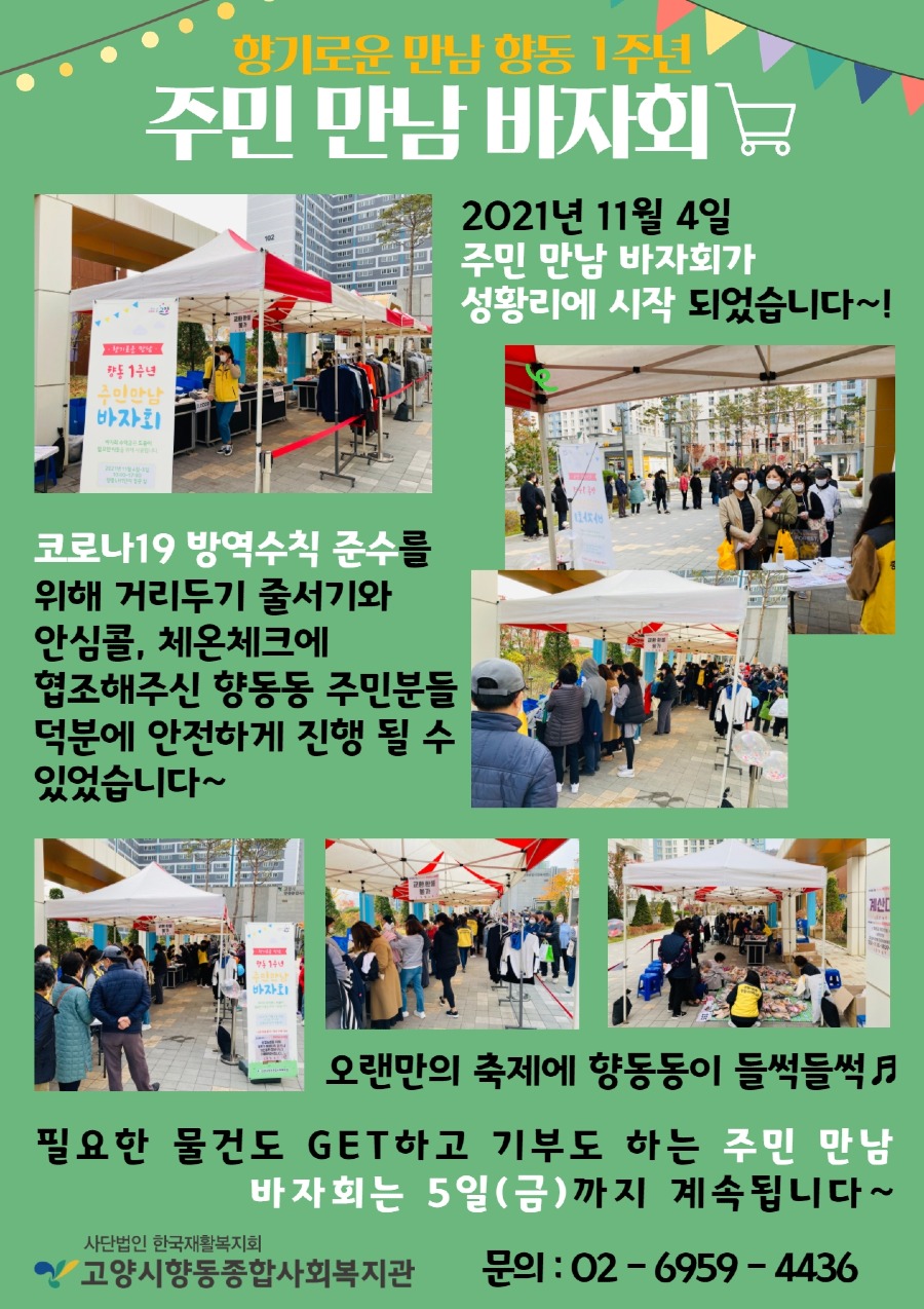 [복사본] 바자회홍보지 (1).jpg