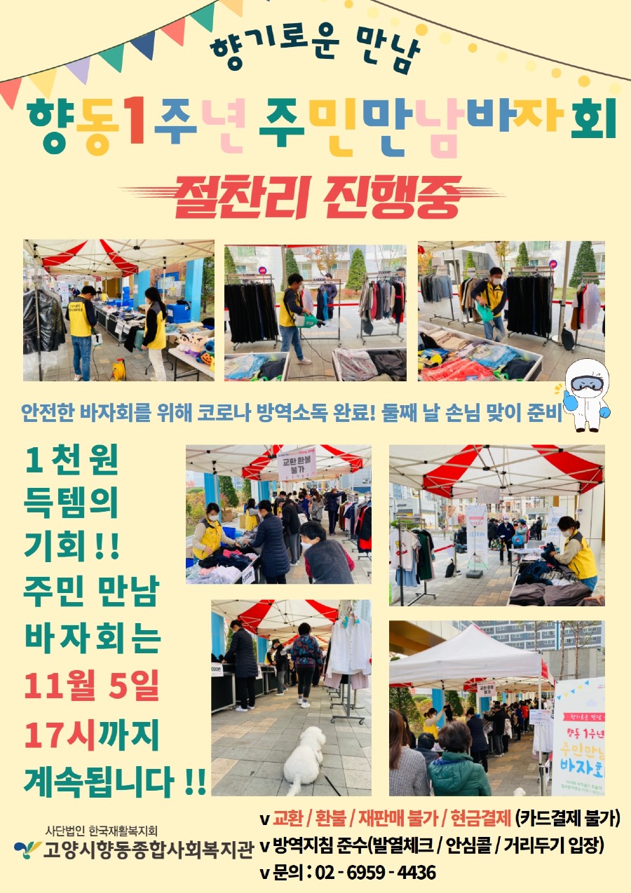 [복사본] 바자회홍보지 (1).jpg