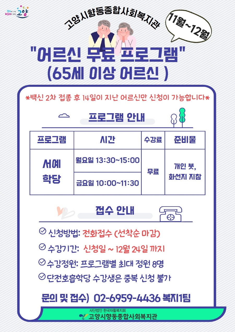 3분기 교육문화 프로그램(어르신) (1).jpg