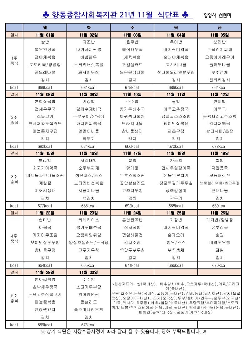 11월 식단표(본문)_1.jpg