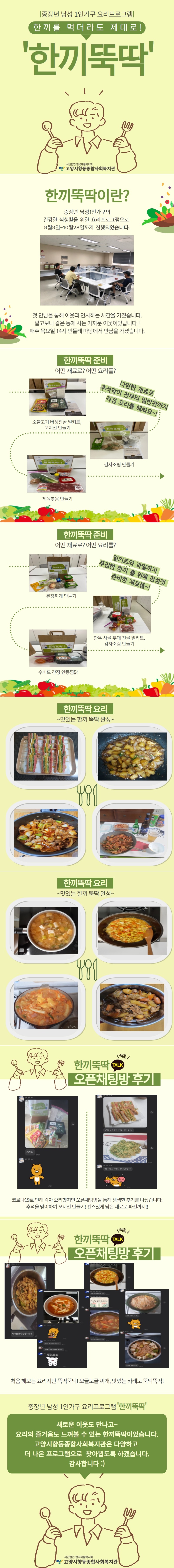 한끼뚝딱 결과홍보지.jpg