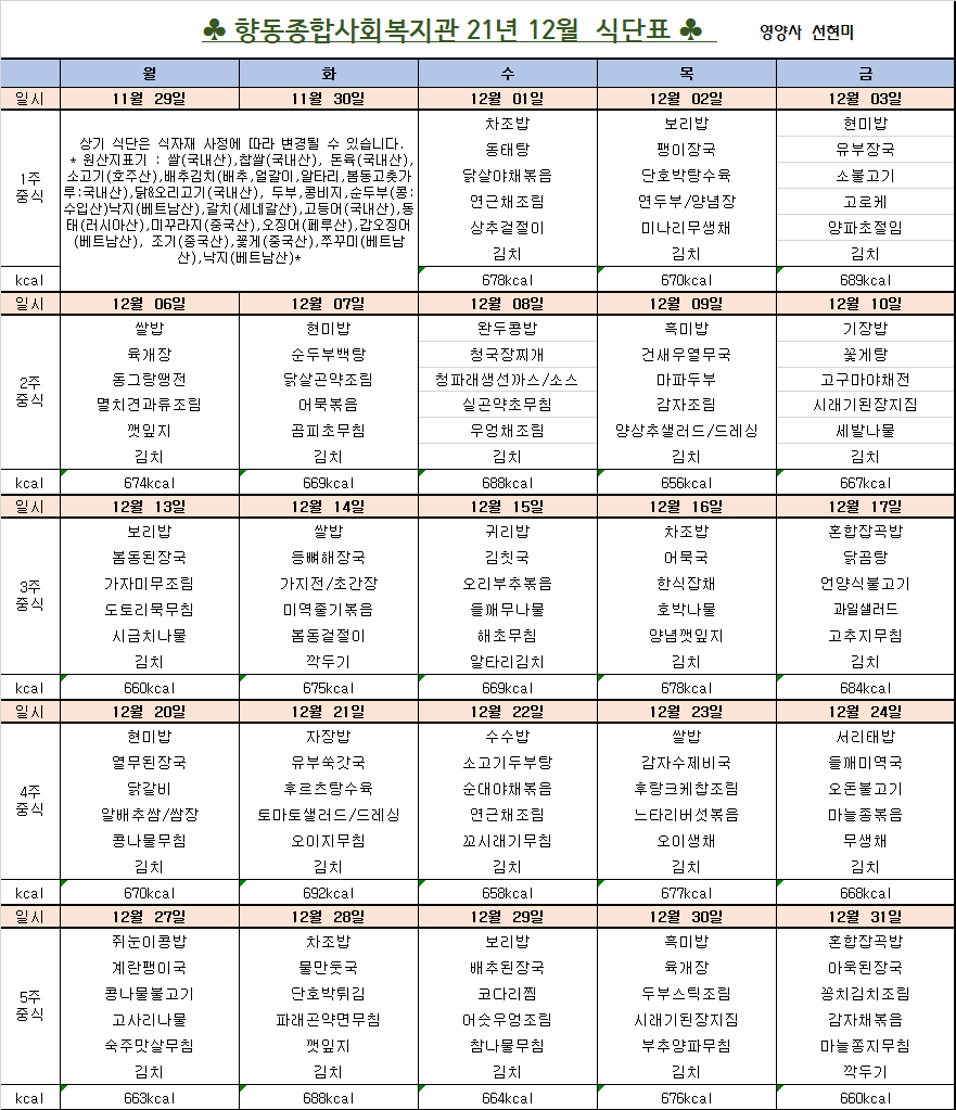 12월 식단표.png