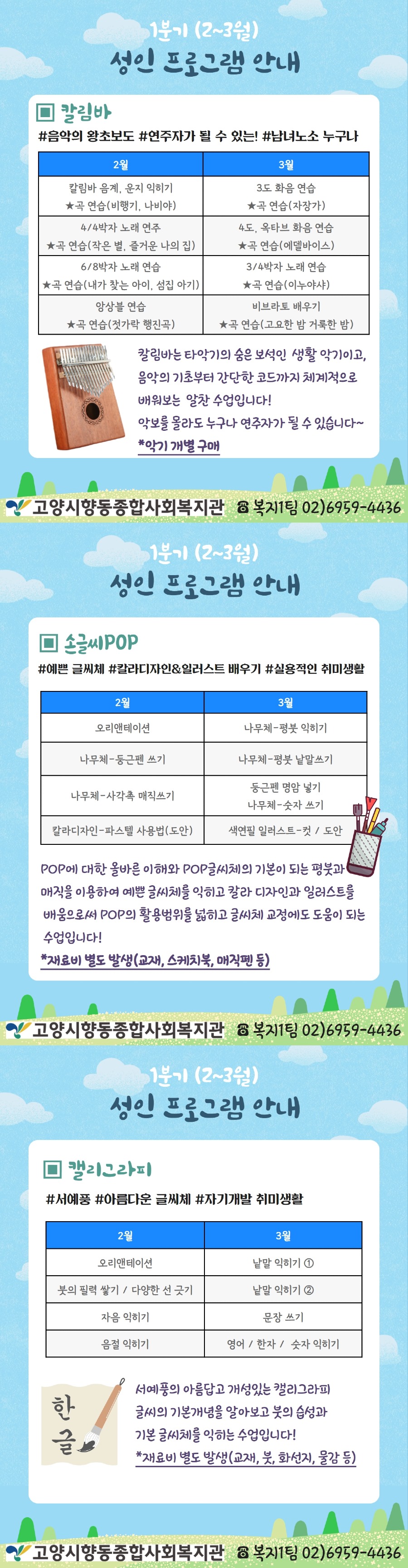 1분기 교육문화 모집 홍보지(세부).jpg
