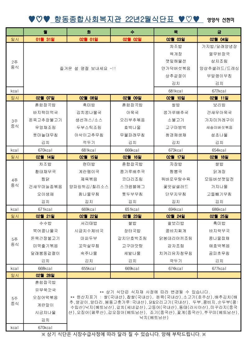 2월 식단표_1.jpg