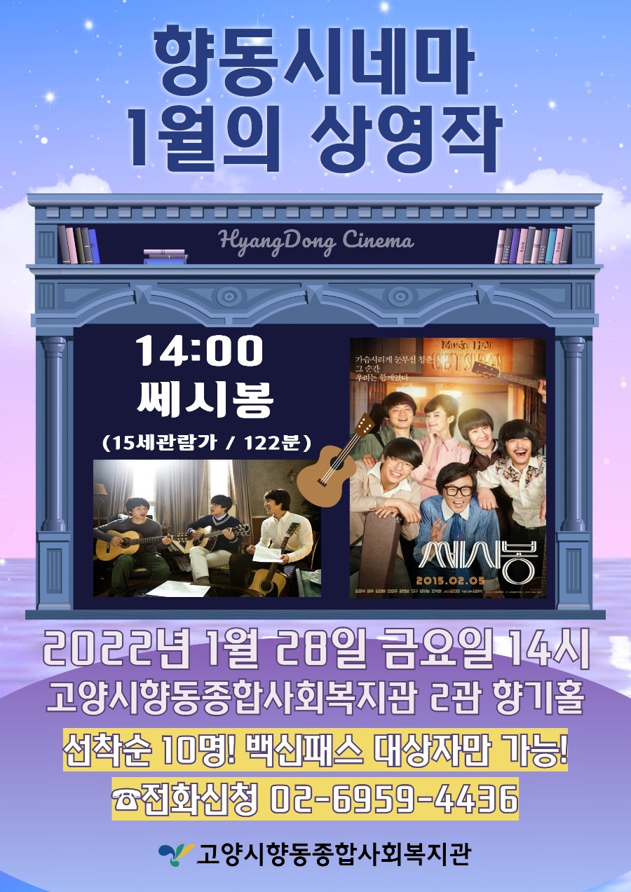향동시네마1월.jpg