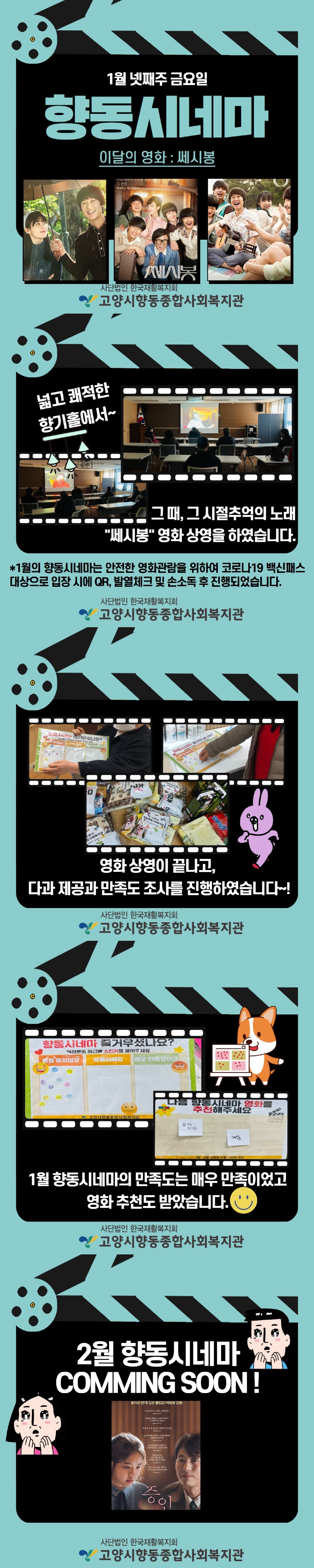 1월 향동시네마.jpg