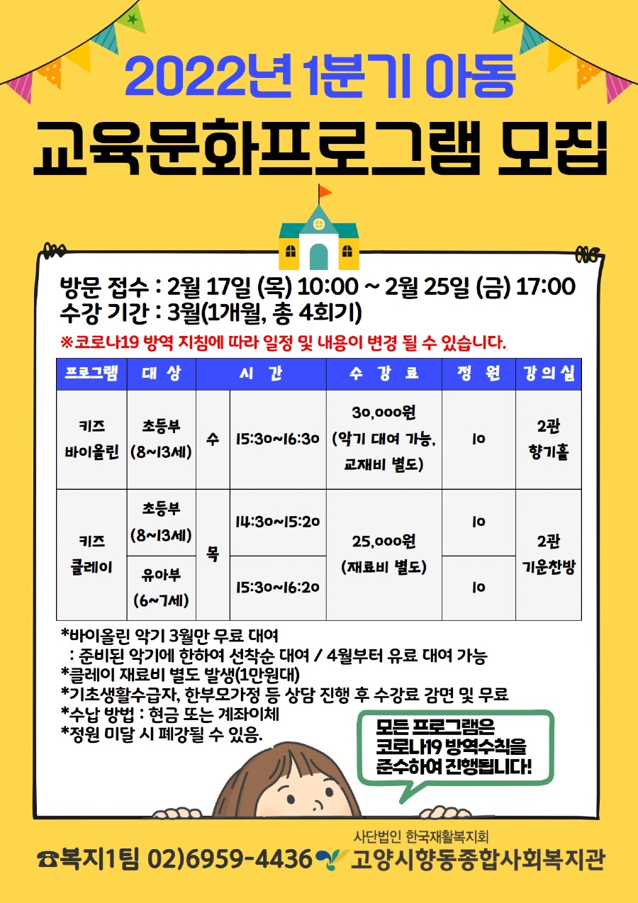 1분기 아동 교육문화 홍보지.jpg
