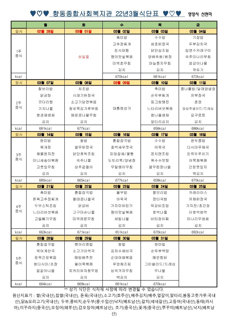 3월 식단표_1.jpg