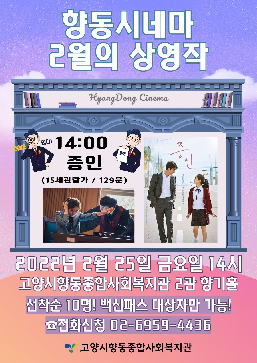 2월 향동시네마.jpg