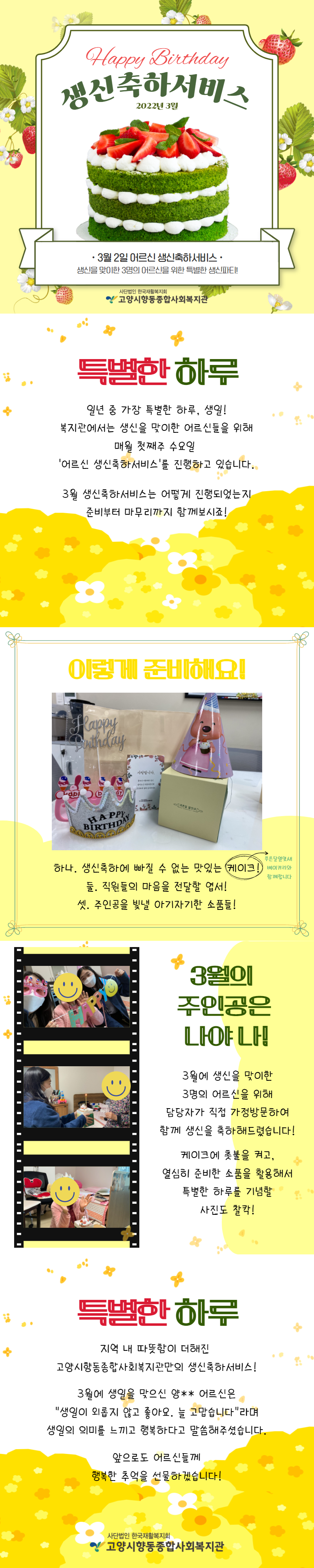3월 어르신 생신축하서비스.png