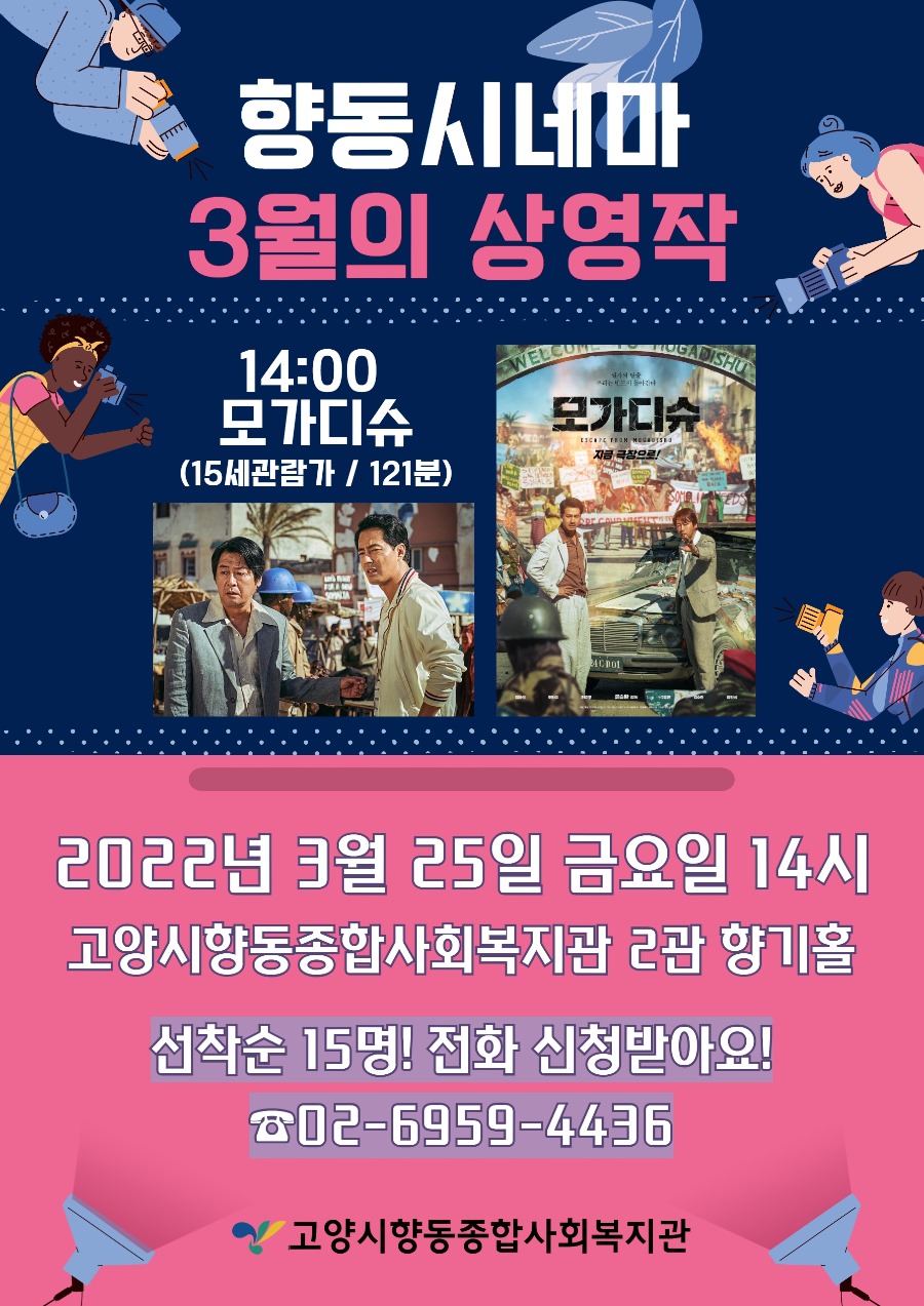 3월 향동시네마.jpg