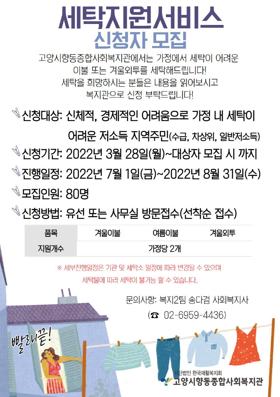 세탁지원홍보지 최종.png
