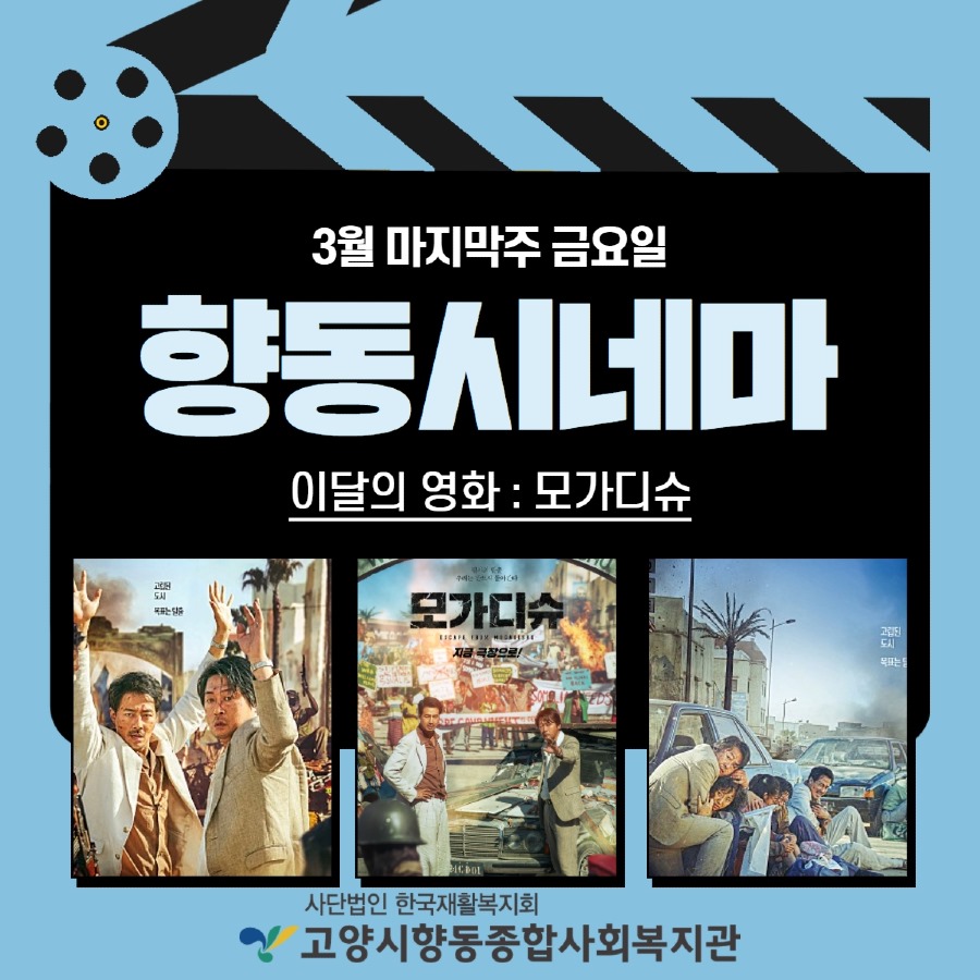 3월 향동시네마 1.jpg