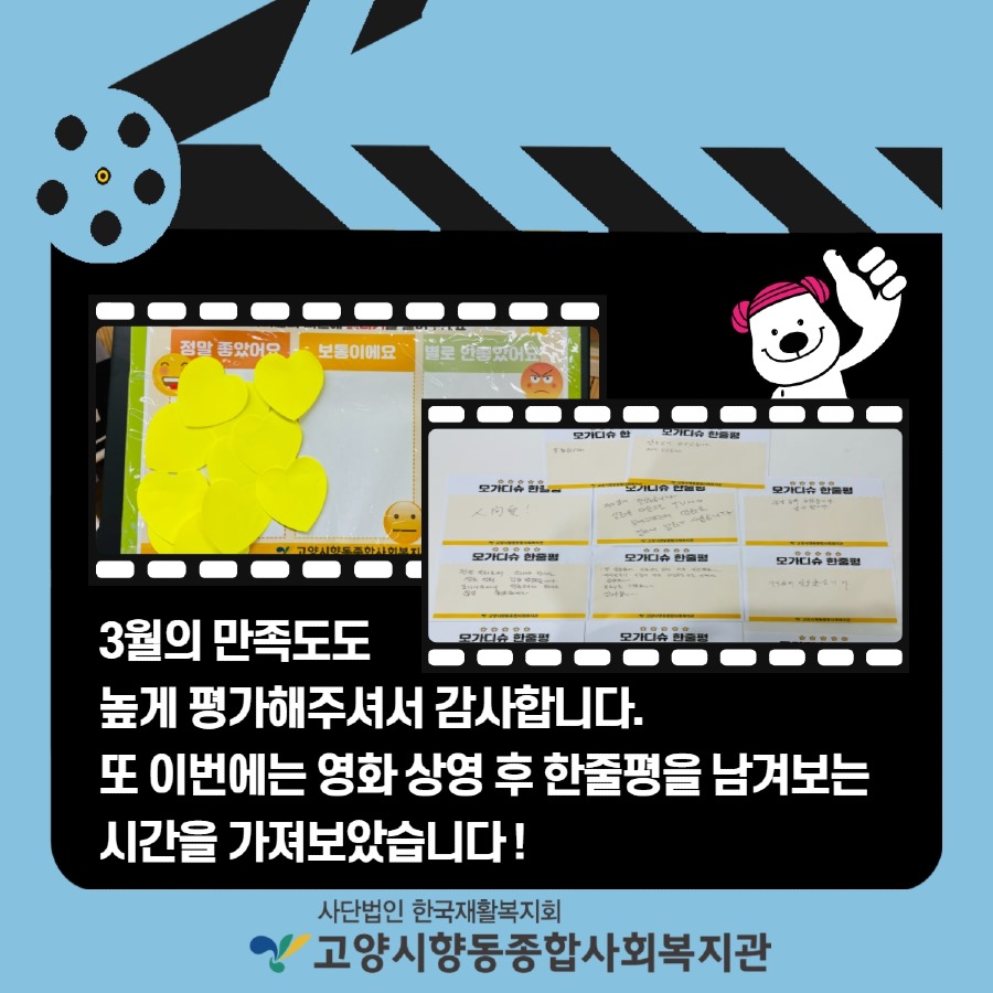 3월 향동시네마 3.jpg