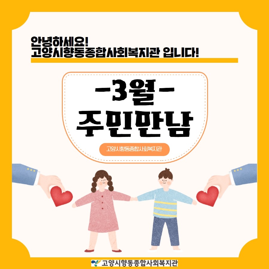 3월 주민만남 1.jpg