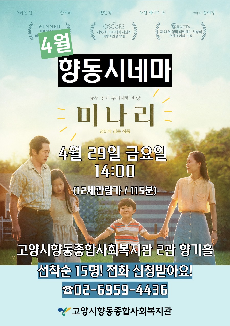 4월 향동시네마.jpg