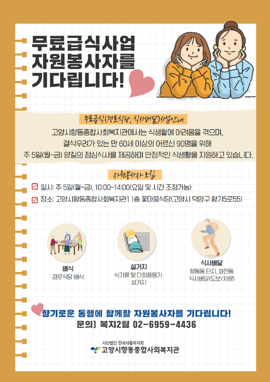무료급식사업 단체자원봉사자 (2).png
