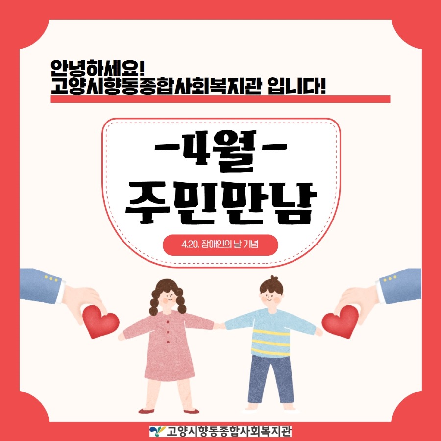 4월 주민만남 1.jpg