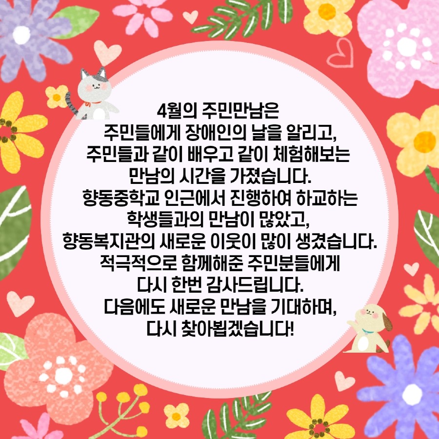 4월 주민만남 6.jpg