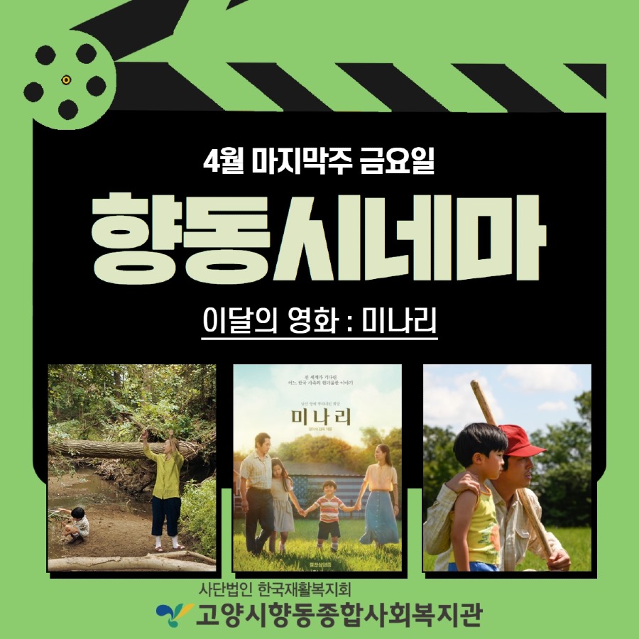 4월 향동시네마 1.jpg