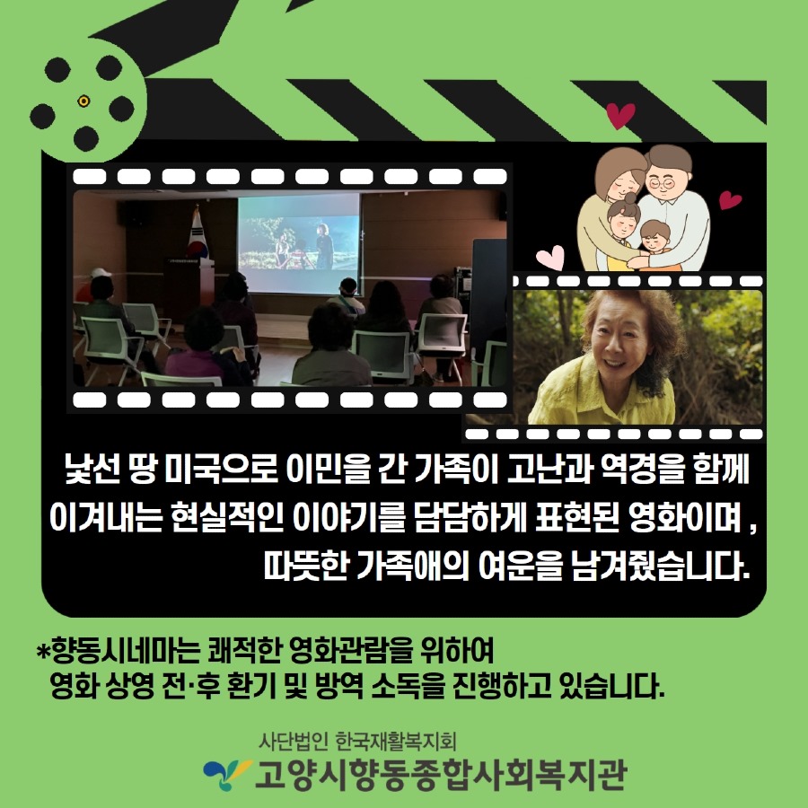 4월 향동시네마 2.jpg