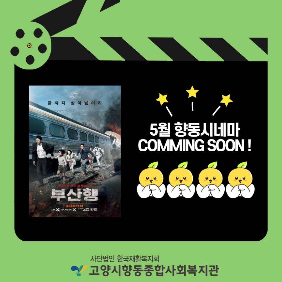 4월 향동시네마 5.jpg