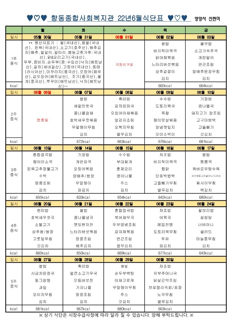 6월 식단표_1.jpg