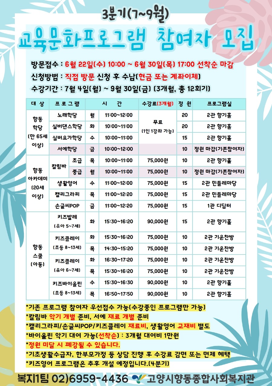 3분기 교육문화 안내.jpg
