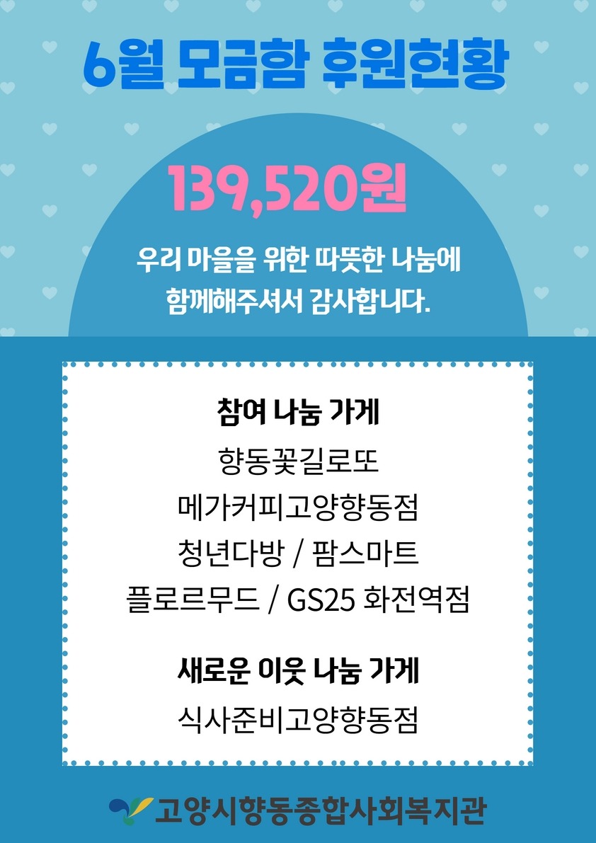 6월모금함.jpg