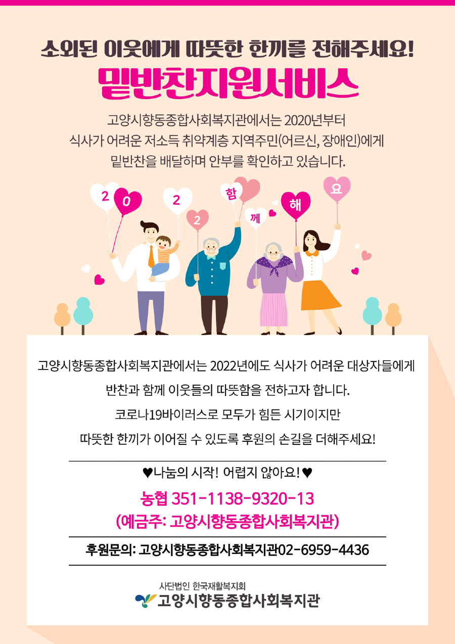 2022년 밑반찬지원서비스 (4).png