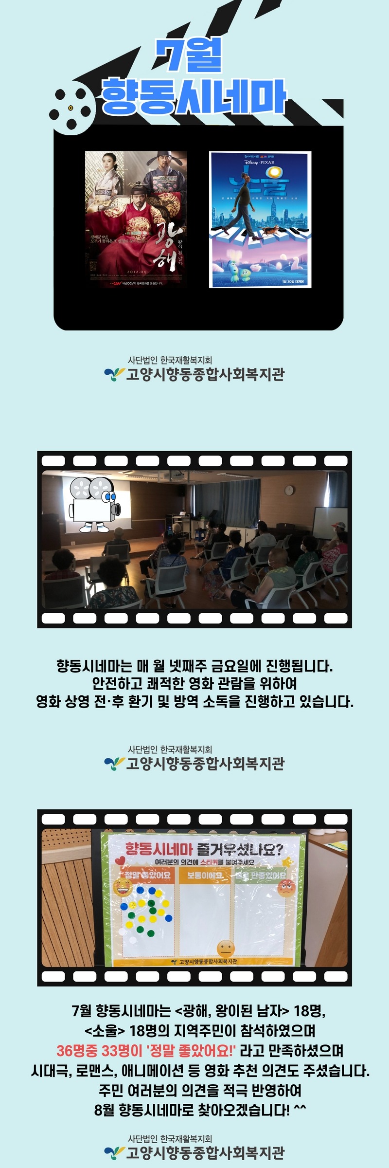 7월 향동시네마.jpg