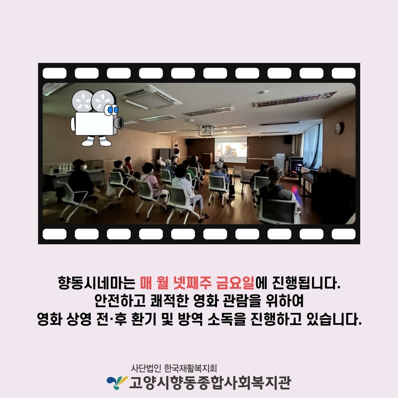 8월 향동시네마 2.jpg