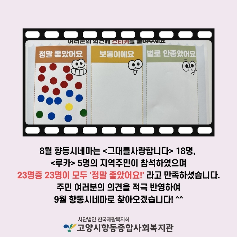 8월 향동시네마 3.jpg