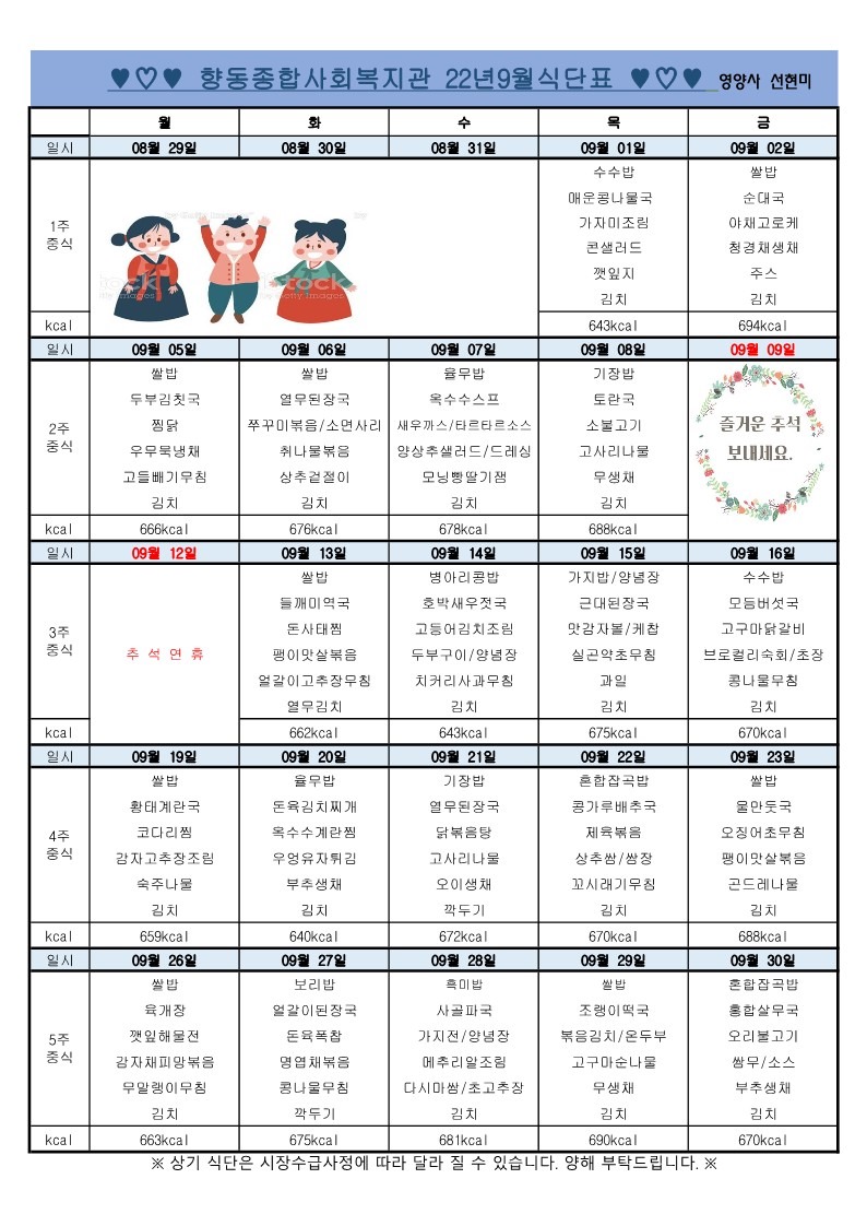 9월 식단표_1.jpg