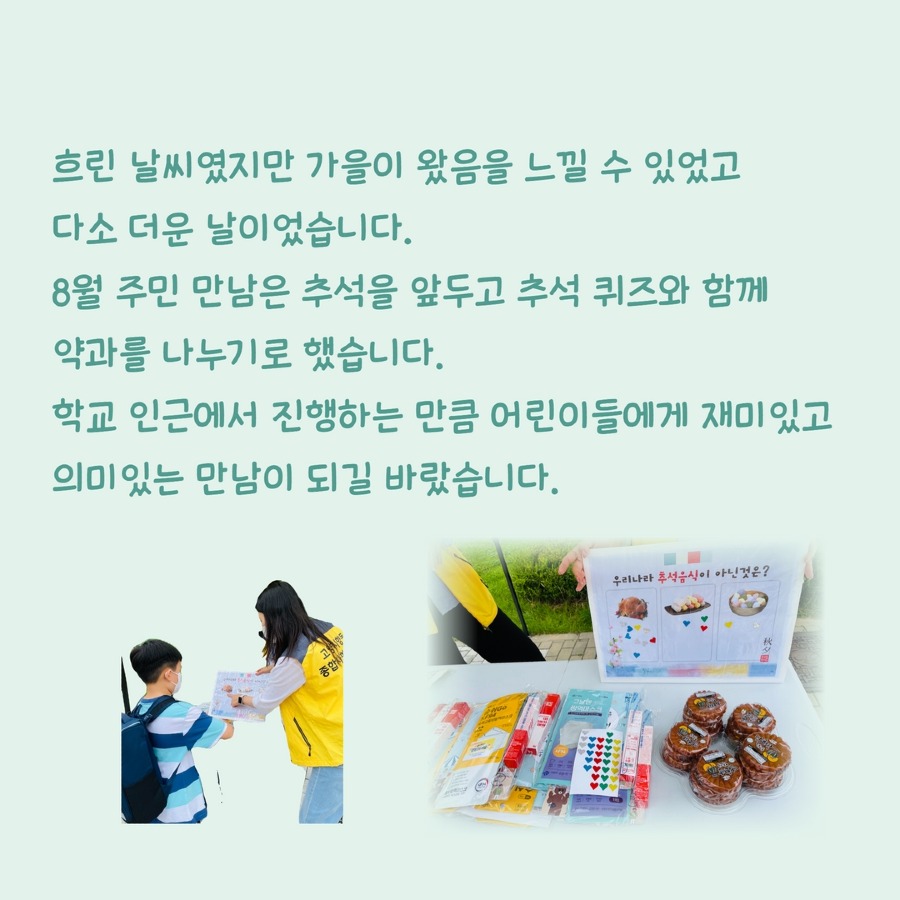 8월 주민만남 2.jpg