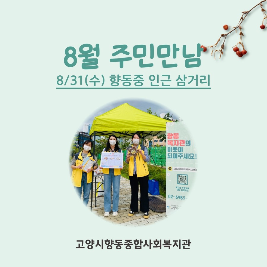 8월 주민만남 1.jpg